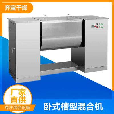 200L300升400l槽型混合机鸡精调味品原料混合搅拌机卧式混料机