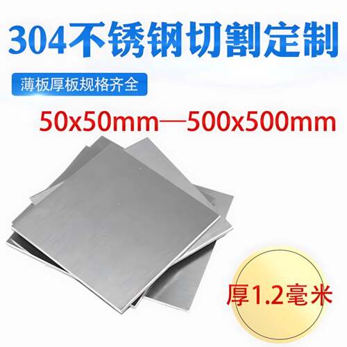 厚1.2mm毫米304不锈钢板方板方片激光切割加工冲孔折弯焊接可定做