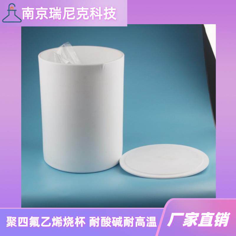 特氟龙耐酸碱烧杯5L10L聚四氟乙烯圆桶四氟浸泡桶F4烧杯耐高温