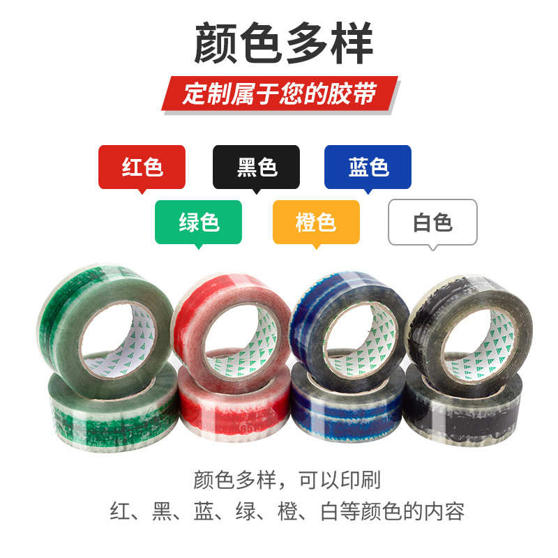 胶带定制logo印字二维码条形码底色警示语印刷小批量定制定做胶带
