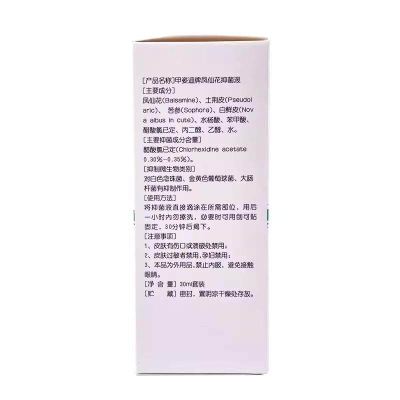 【24.9二盒】甲姿迪官方旗舰店牌凤仙花护理液甲姿迪抑菌液外用C5,保健用品,皮肤消毒护理（消）,淘宝优惠券,粉丝福利购,淘宝优惠卷