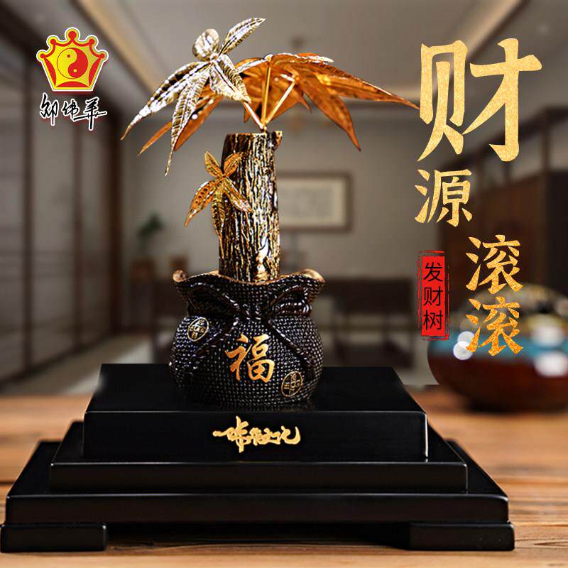 邵伟华金箔发财树摇钱树摆件办公室招财摆件公司开业乔迁高档礼品
