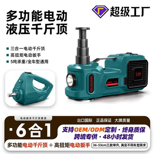 12V电动液压千斤顶5吨汽车磁吸侧盖千斤顶扳手套装多功能一体机