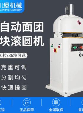 川堡面团分割滚圆机面包房设备30/36粒面团分块机半自动分割搓圆