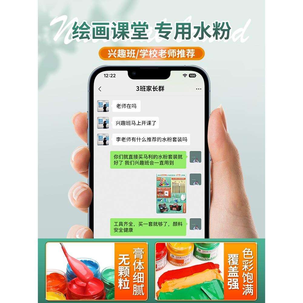 马利水粉颜料套装100ml罐装12色小学生用专业美术生24色画画初学