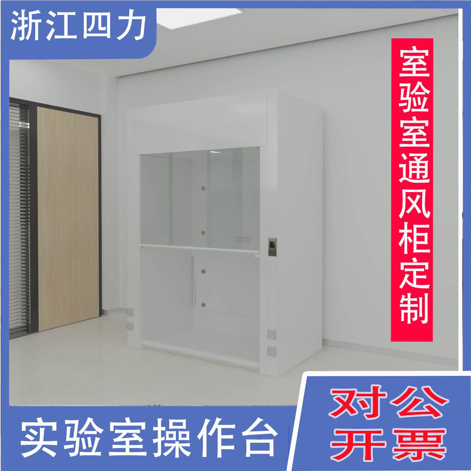全钢通风橱化学实验室带风机定制带证书厂家耐酸碱落地台式通风柜