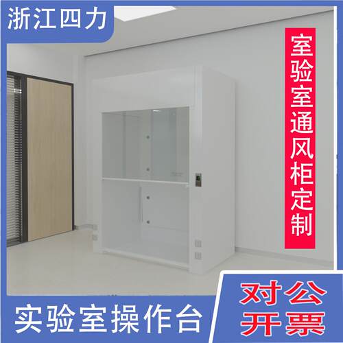 全钢通风橱化学实验室带风机定制带证书厂家耐酸碱落地台式通风柜