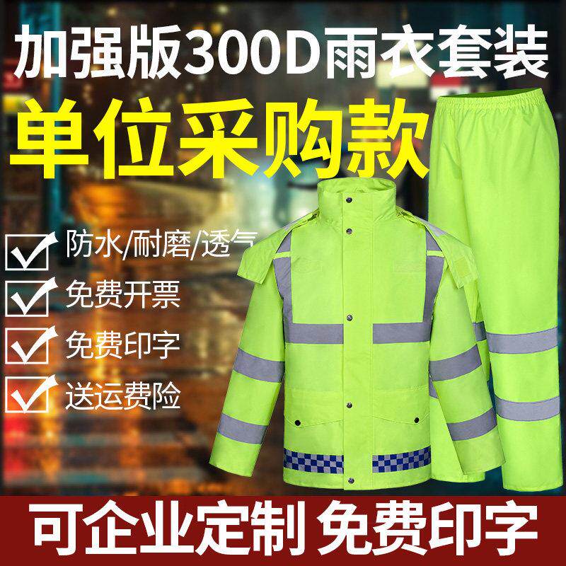新式萤光绿保安执勤雨衣雨裤套装户外骑行两件式加厚反光防水服定