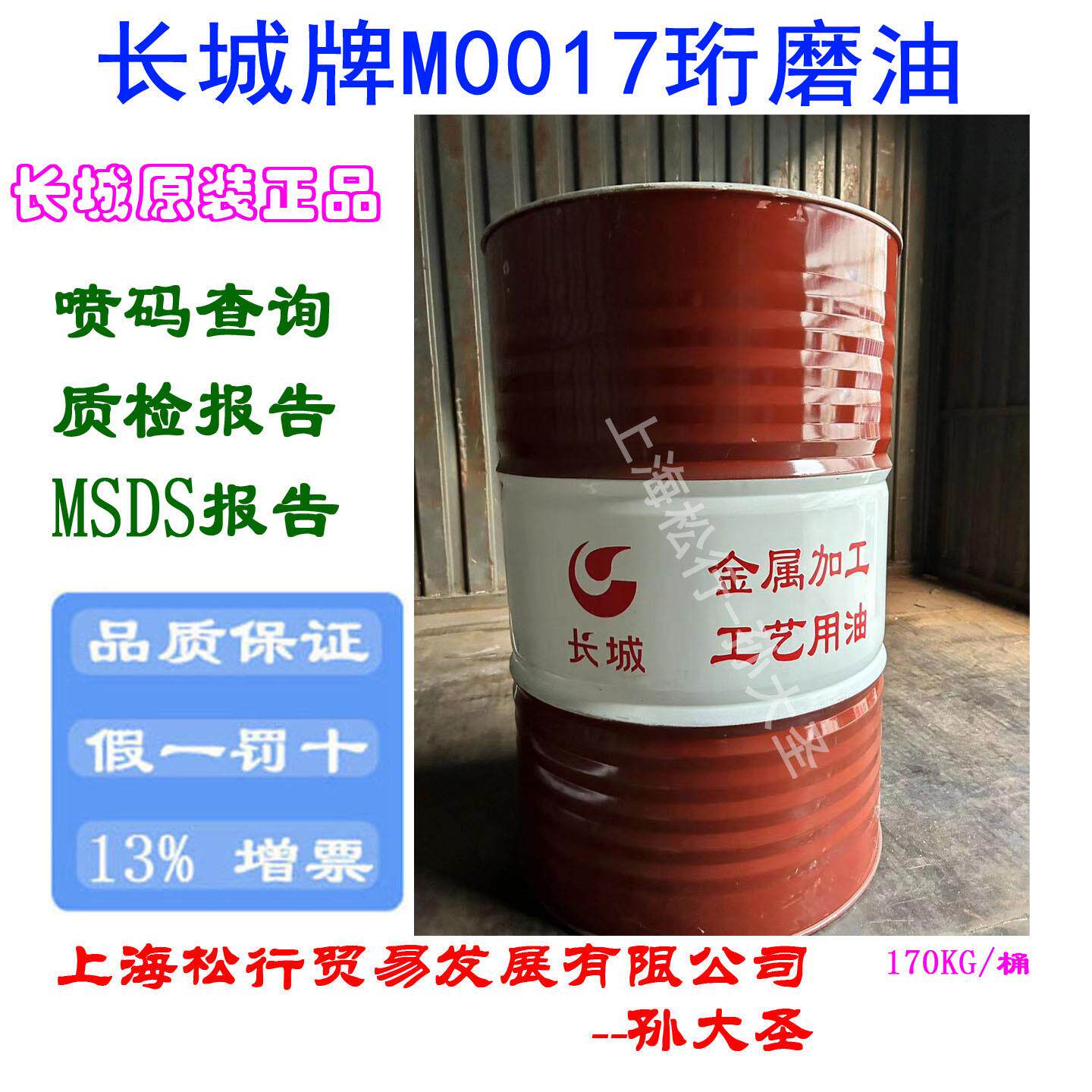 长城M0017珩磨油绗磨油研磨油精磨油发动机气缸润滑冷却油