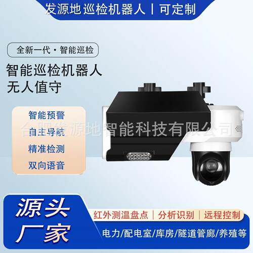 速隧道巡检机器人轨道巡检机器人管廊巡检监控测温监测预警