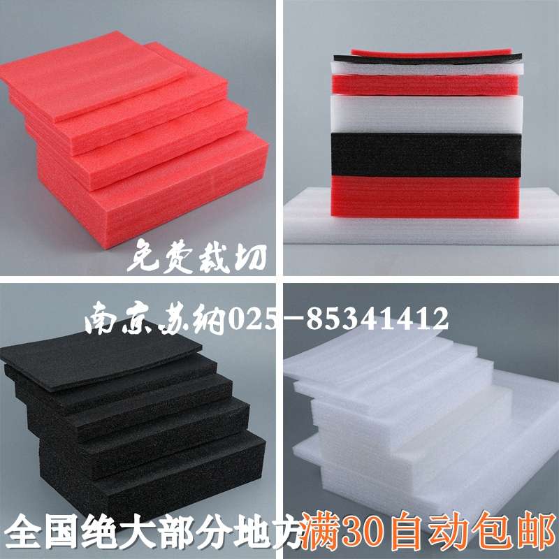 EPE定制珍珠棉片泡沫板片泡棉片板