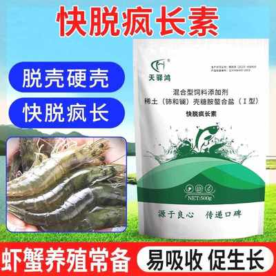 虾蟹快脱疯长素小龙虾蟹不脱壳软壳促脱壳促生长硬壳脱壳素虾蟹用