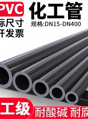 国标UPVC水管化工给水管子工业PVC管道排水管材灰黑硬管dn25 50mm