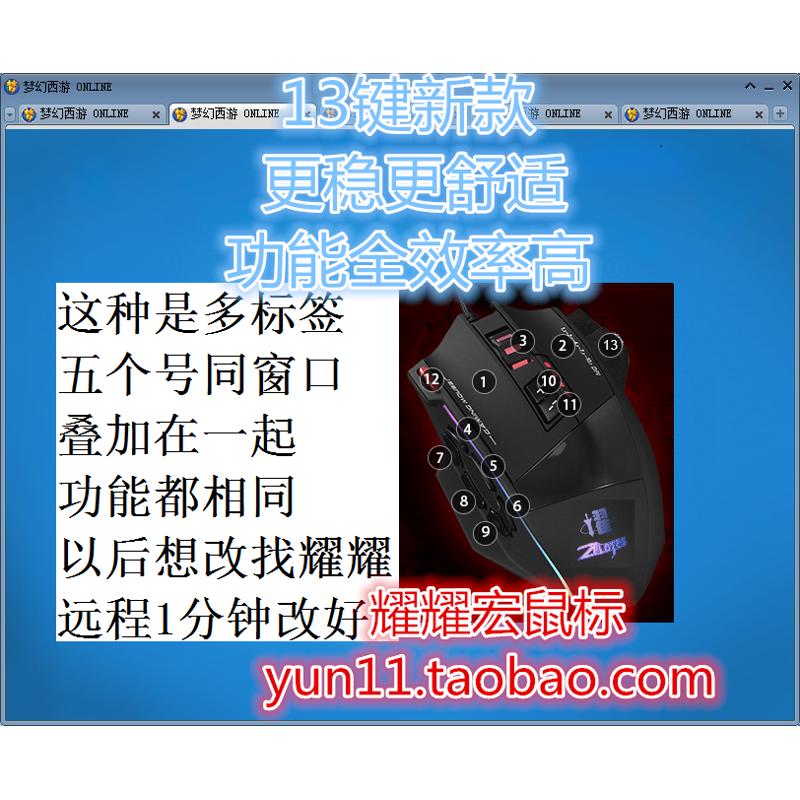 十新区板开梦幻宏载鼠标开连点鼠标键盘耀排队五耀硬件西游宏