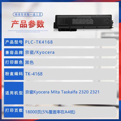 适用TK4168墨粉盒京瓷2320粉盒TASKalfa2321复印机墨盒碳粉鼓组件