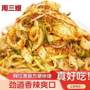 【周三嫂面 面皮】江苏泗洪徐州邳州凉皮睢宁特产小吃宿迁擀面 面