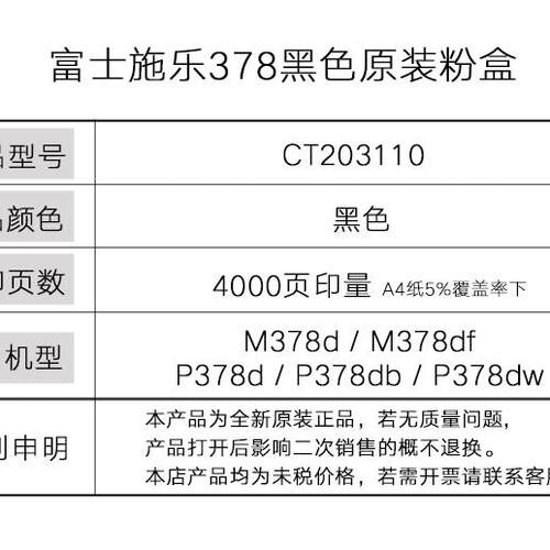 原装富士施乐M378d/M388/P388dw/P378db/P378dw粉盒墨粉CT203110