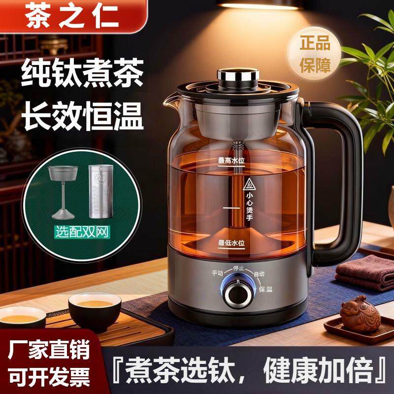 茶之仁纯钛煮茶壶蒸汽喷淋式恒温煮茶器钛合金玻璃养生壶泡茶壶