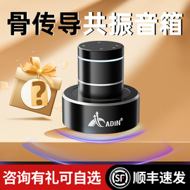 adin艾丁s8bt共振音箱，骨传导音响，无线蓝牙遥控立体环绕重低音