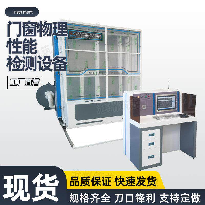 门窗物理性能检测设备TCMC-2121TCMC-2424TCMC-3030仪器工厂