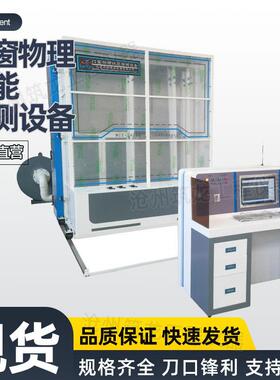 门窗物理性能检测设备TCMC-2121TCMC-2424TCMC-3030仪器工厂