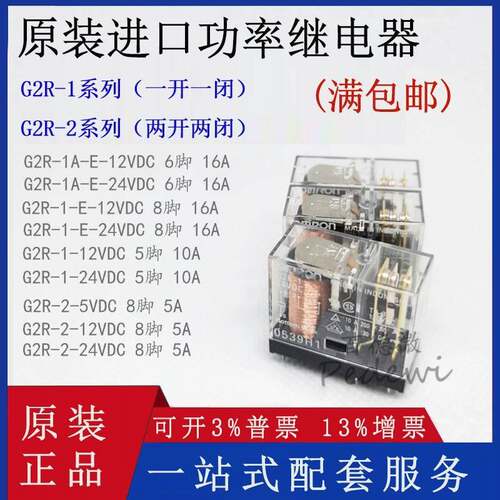 G2R-1 G2R-2系列 5/6/8脚 10/16A 功率继电器 5VDC 12V 24V