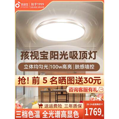 孩视宝全光谱护眼吸顶灯主卧室客厅书房儿童房套装超亮led灯AH37T
