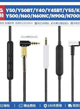 替换AKG Y50 Y500 Y40 Y45 BT Y55 K540 耳机编织线音频配件转3.5