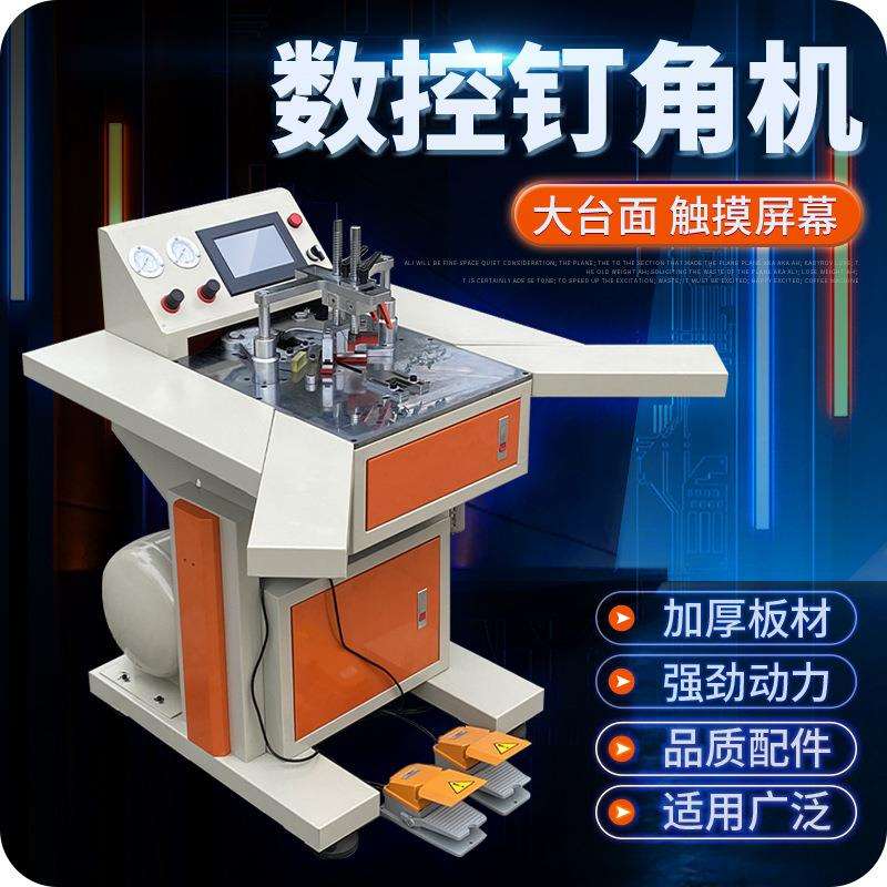 创框者新品数控智能自动钉角机十字绣装裱多功能大台面45度切角机