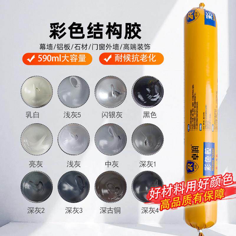 结构胶深灰银灰黑色门窗专用填缝密封玻璃胶铝塑板灰色调色耐候胶