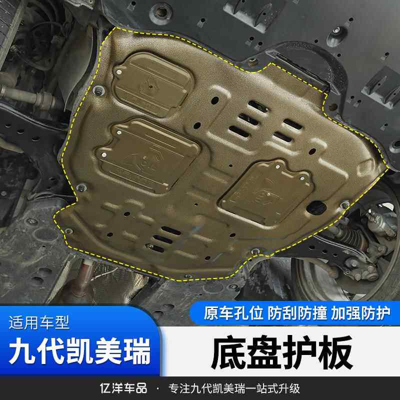 适24-26款九代CAMRY引擎下护板改装底盘装甲底盘防护防锈外饰