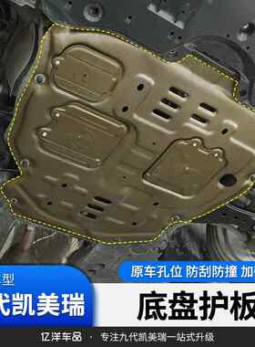 适24-26款九代CAMRY引擎下护板改装底盘装甲底盘防护防锈外饰