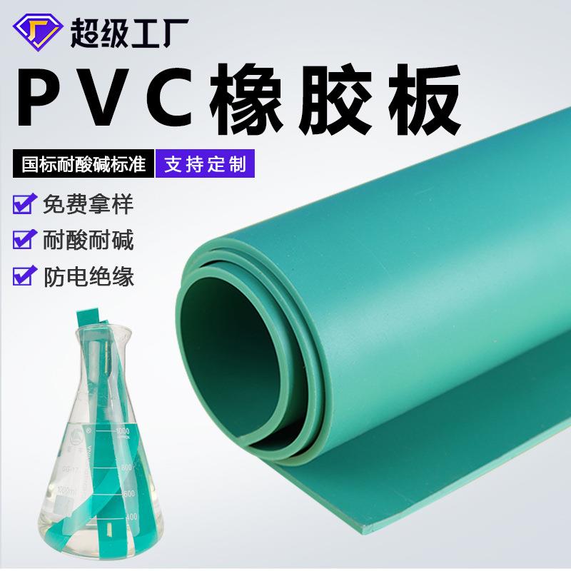 绿色雕刻胶板化工池脱硫池内衬防腐PVC橡胶板焊接耐酸碱pvc软板