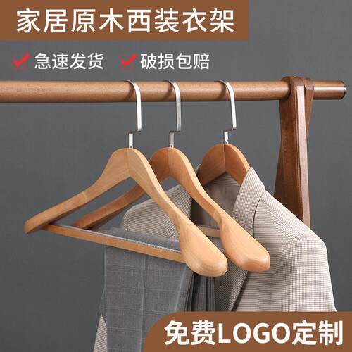 西装实木衣架家用木质无痕防滑衣服架子酒店服装店加厚宽肩衣挂