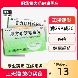 豆克复方珍珠暗疮片，复发暗痤胶片座疮，清热痤疮祛痘内调非胶囊