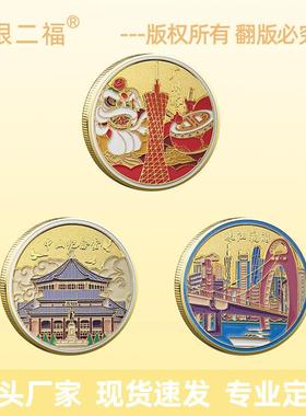 城市广州印象纪念章广州塔珠江夜游中山纪念堂双面彩色文创币定制