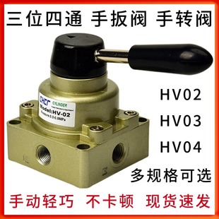 气动三位四通手转阀手动开关手板阀动换向阀人控气阀HV