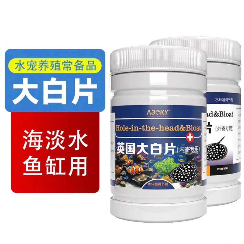 正品英国大白片鱼用鹦鹉鱼兰寿龙鱼鱼缸观赏鱼可用白点水族鱼