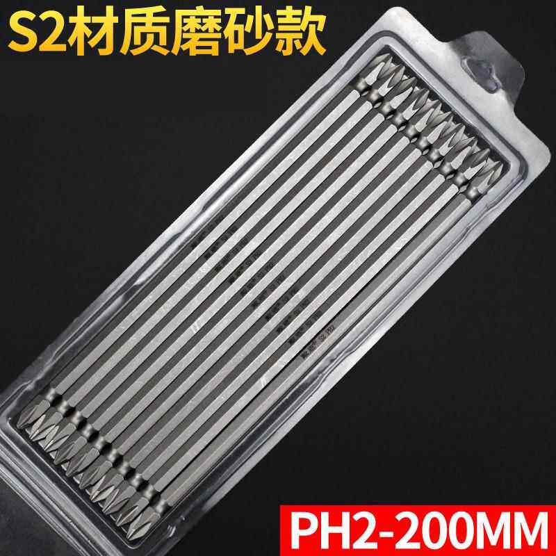 双头加长十字批头S2手电钻磁性电动风批螺丝刀起子头PH2套装200mm