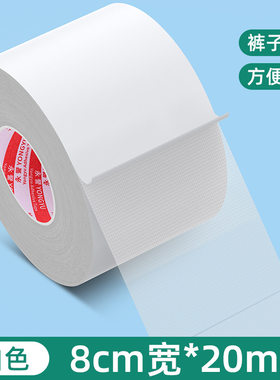 双面胶裤脚神器衣物胶带改改布贴