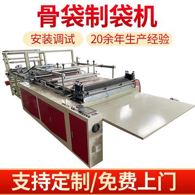 厂家供应全自动高速1000型骨袋制袋机自封贴骨工业包装袋制袋机