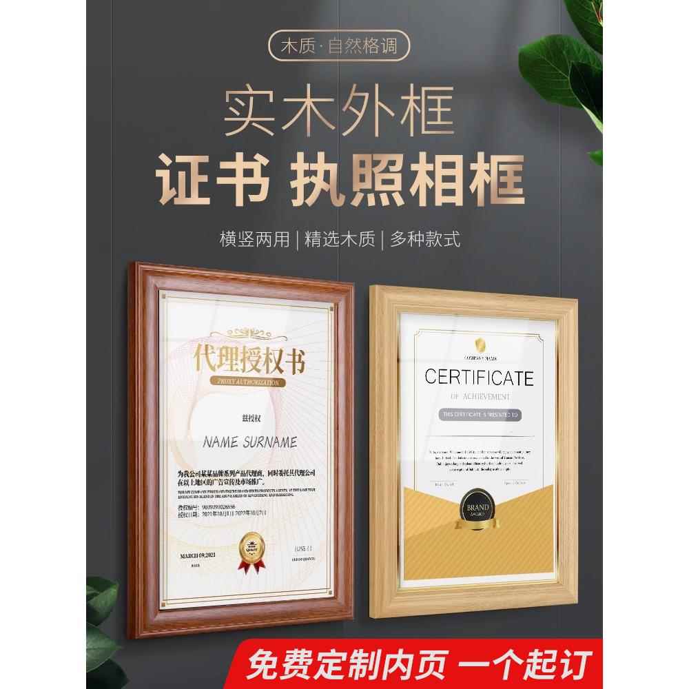 证书框a4证照展示框专利证框实木授权书荣誉证书相框营业执照框架