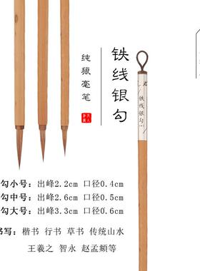 铁银勾纯狼毫蝇头小楷瘦金体铁篆工笔勾画线线白描线水彩54964毛