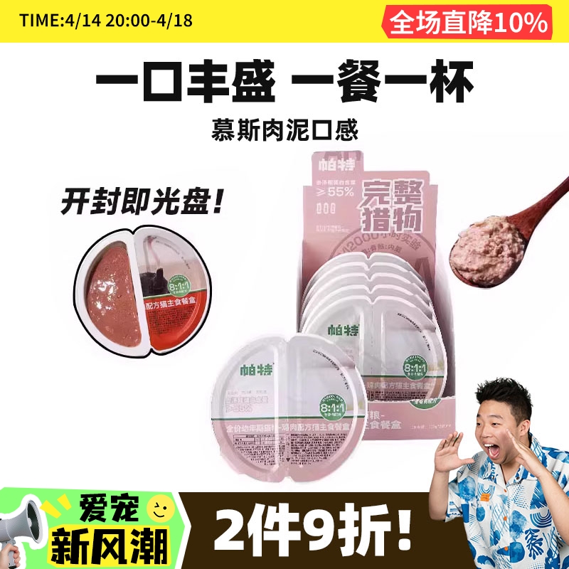 喵君 帕特掰掰杯美味猫罐头猫咪主食罐湿粮餐盒一分为二一餐一半