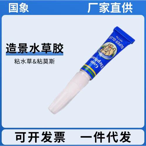 国象水草胶鱼缸造景莫斯骨架沉木苔藓珊瑚透明胶水下用海水缸水族