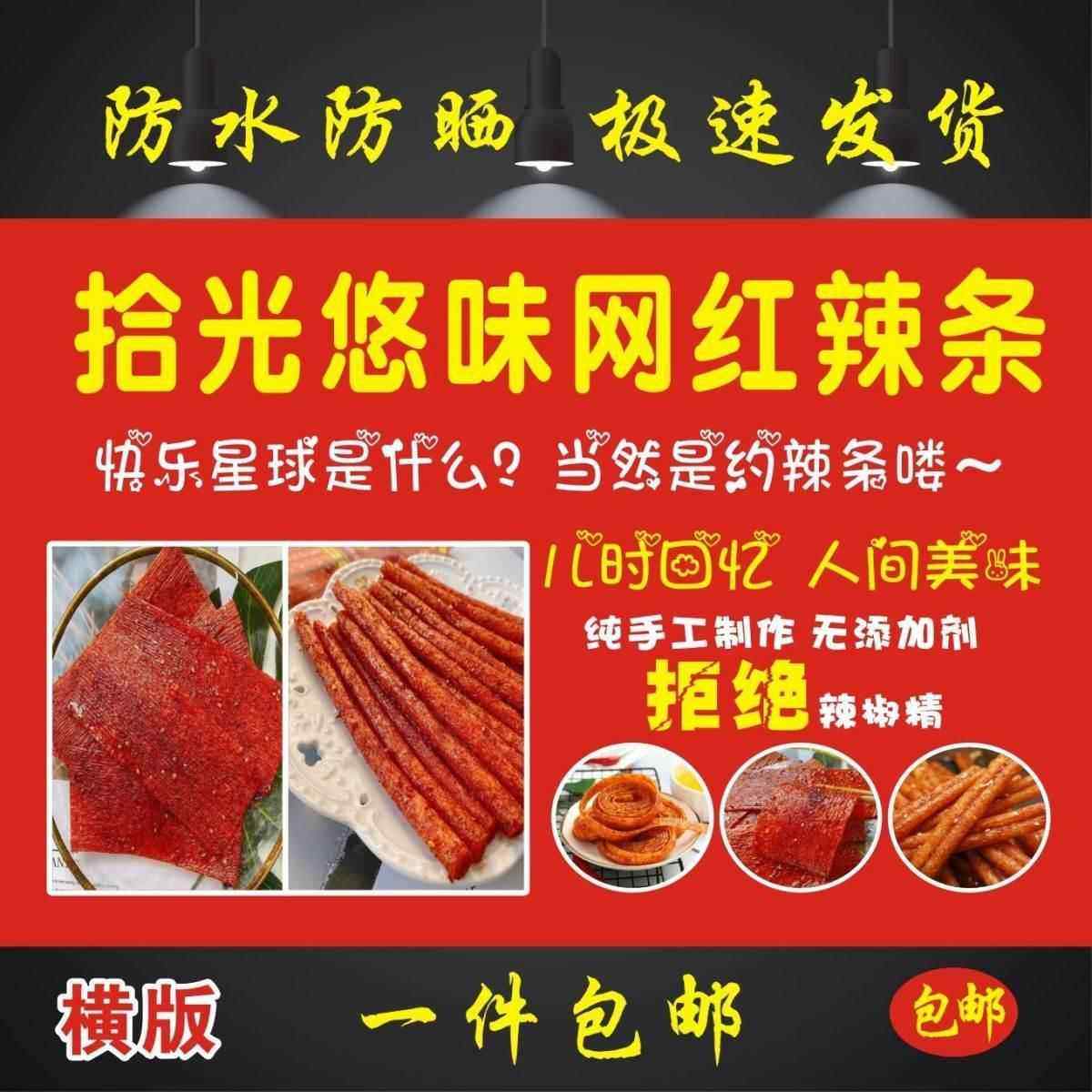 辣条网红辣条小吃摊广告设计海报制作海报墙贴画喷绘布定制户外款,个性定制/设计服务/DIY,写真/海报印制,淘宝优惠券,粉丝福利购,淘宝优惠卷