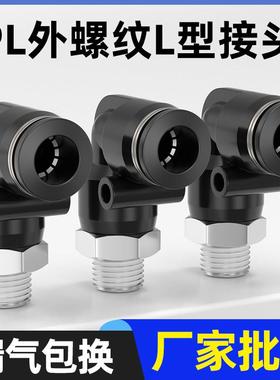 黑色气动气管快速接头快插螺纹弯头PL8-02/4-M5/6-01/10-03/8-02