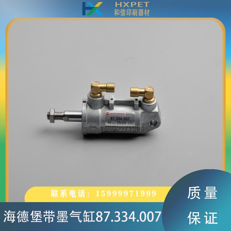 海德堡墨辊气缸87.334.007洗墨刮刀气缸带墨气缸印刷机配件