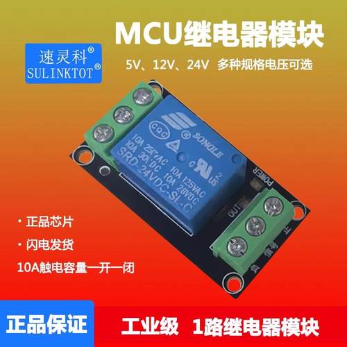 1路5V12V24V继电器模块1.5V~5.5V驱动电压MCU单片机扩展板开发板