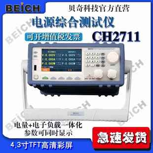 CH2722A CH2722 BEICH电源综合测试仪CH2711 CH2711A